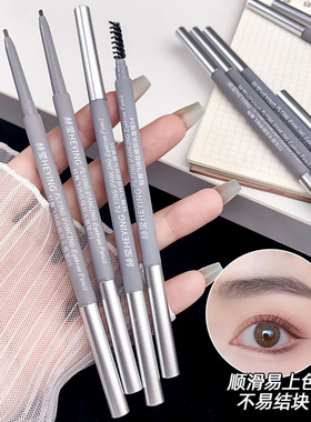 赫莹双头眉笔极细立体素描防水防汗不晕染易上色新手平价彩妆学生