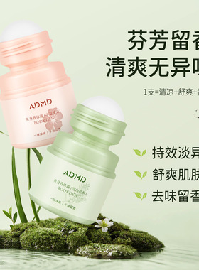 止汗走珠止汉露腋下香水香体膏止汗露女持久香体清新淡香小众香氛
