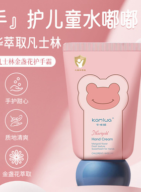 卡咪蛙儿童凡士林金盏花护手霜防干裂保湿滋润护手霜持久留香