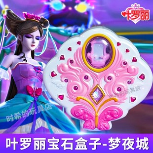 叶罗丽宝盒梦公主梦夜城宝石盒子儿童玩具萝莉娃娃店花蕾堡珑贝宫