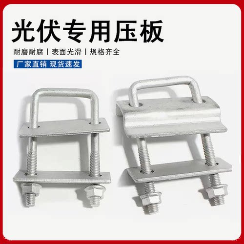 光伏压板压块方管专用卡U型压板