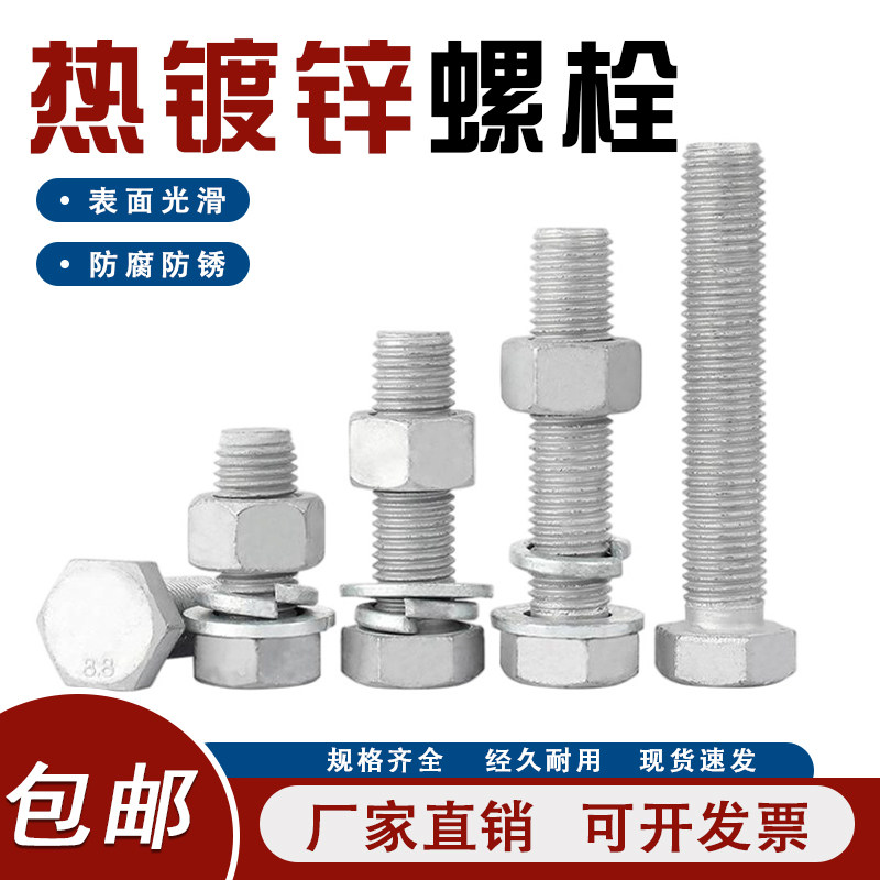 高强度六角螺栓螺母垫片套装组合