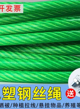 包塑钢丝绳细软拉绳4mm5mm6mm8mm种植遮阳网拉线柔性包胶钢丝绳子