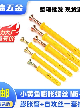 小黄鱼膨胀螺丝大全6mm8mm10螺栓涨塞自攻丝螺钉加长塑料膨胀管塞