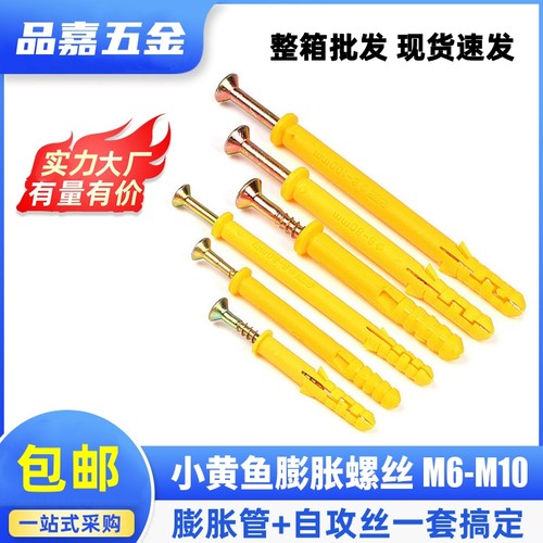小黄鱼膨胀螺丝大全塑料膨胀管塞