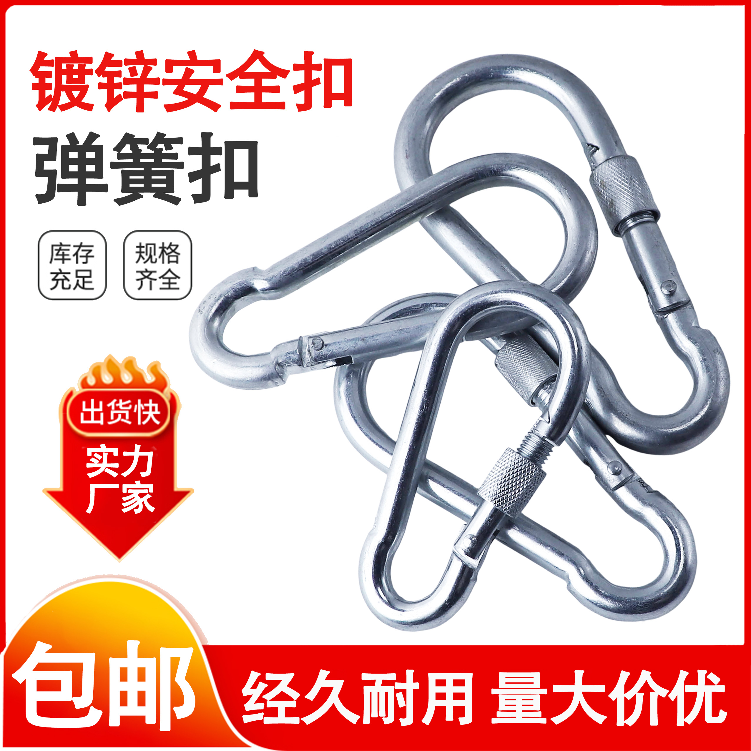 登山安全扣卡扣弹簧扣链条连接扣