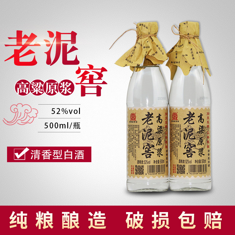 老泥窖酒【大高粱】52度500ml*2瓶高度纯粮白酒清香型口粮酒