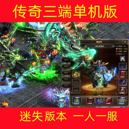 传奇单机版神途传奇手游