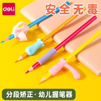 得力握笔器小学生矫正神器