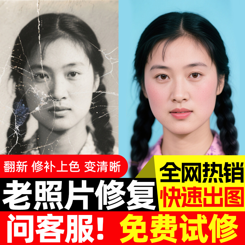 专业老照片修复翻新旧照片还原ps图片精修PS处理清晰彩色黑白上色