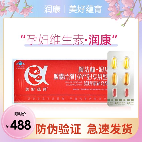 美好孕育润康dha孕妇一个月量1段