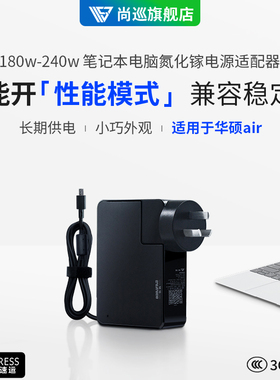 尚巡氮化镓240W幻16air华硕proart创13充电器180w幻14air电源适配器便携rog2025款幻x充电器200w笔记本适配器