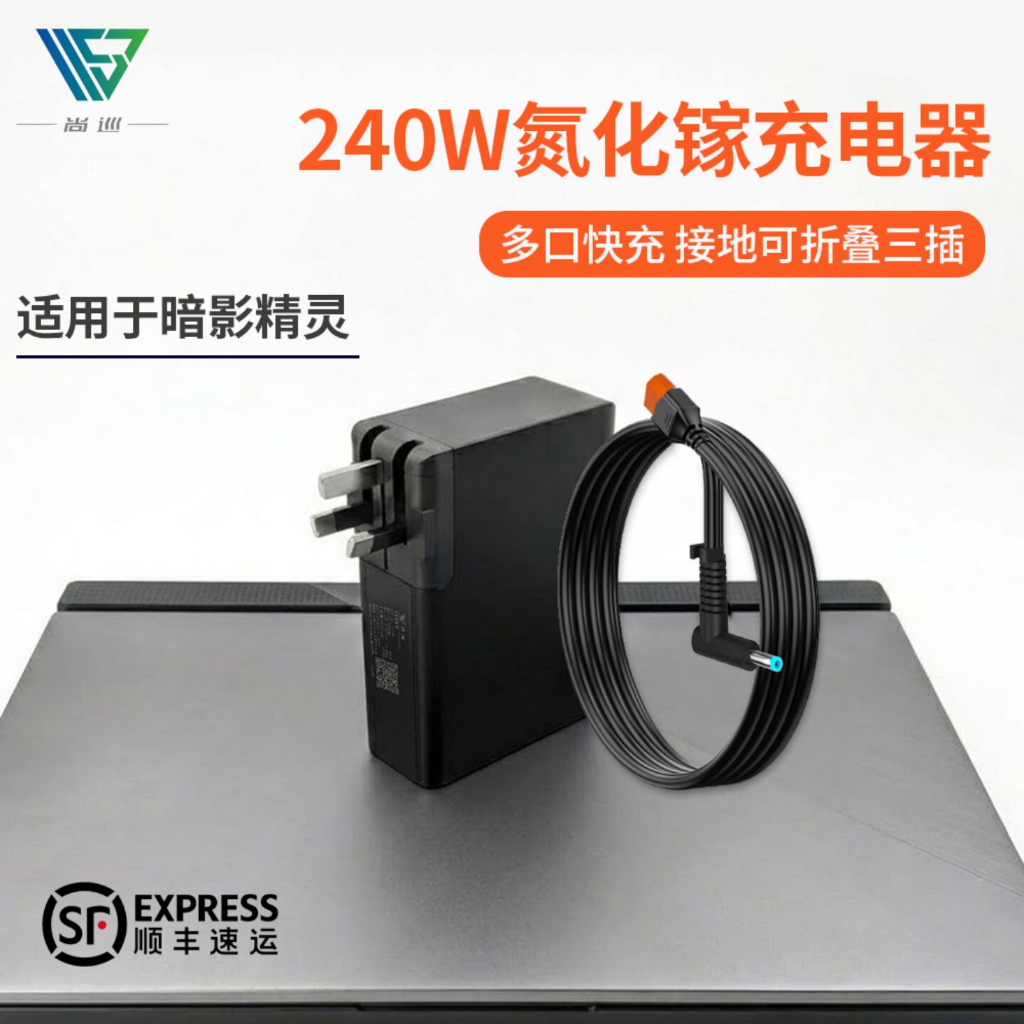 尚巡240W氮化镓适用于暗影光影精灵电源280w适配器150w荣耀猎人V7000便携200w暗影光影精灵8plus充电器