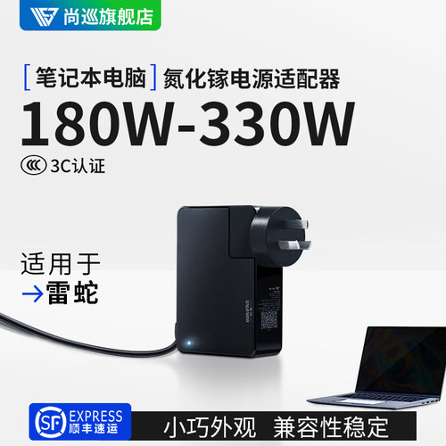 雷蛇230w氮化镓电源灵刃14充电器