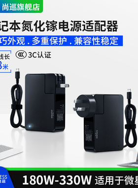 尚巡氮化镓适配器适用微星gp68hx 280W氮化镓GP76笔记本七彩虹将星330W充电器240w便携GE66电源GP66充电器