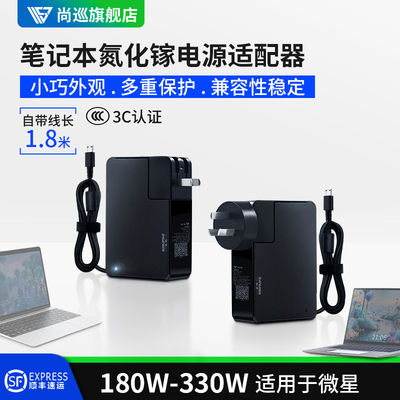 微星氮化镓便携电源适配器