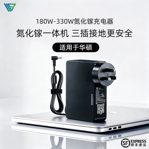 华硕240w氮化镓电源适配器充电器