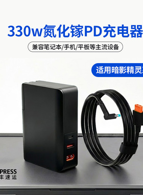 尚巡330W氮化镓适用于暗影精灵8plus高能版便携充电器280w光影精灵4/5/6/7pro/slim/max荣耀电源230w适配器