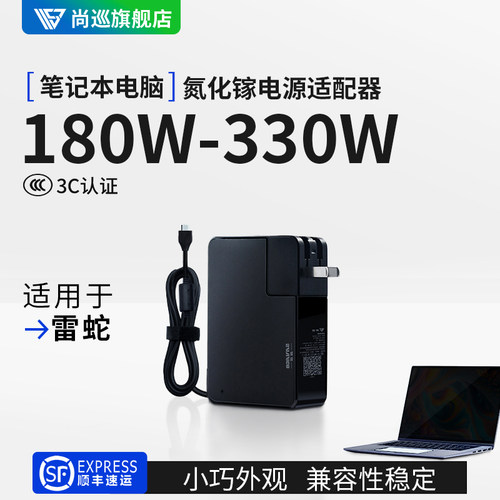 尚巡氮化镓230w雷蛇电源适配器