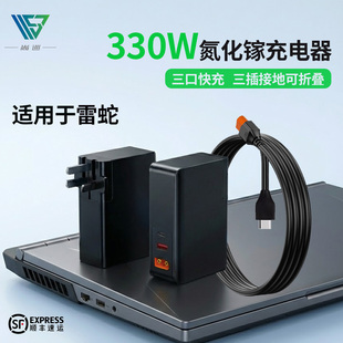 尚巡330W氮化镓多口PD充电器适用于雷蛇灵刃14/灵刃15笔记本230W充电器280W充电器灵刃16/17便携330W充电器