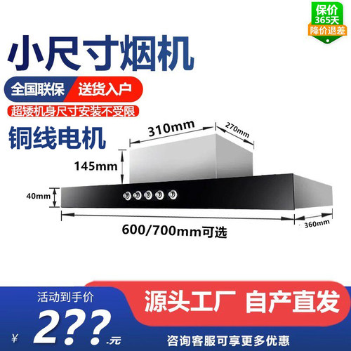 公寓出租房小户型顶吸油烟机