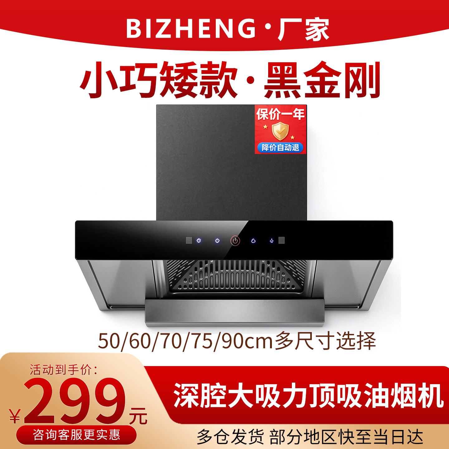 BIZHENG全尺寸大吸力顶吸油烟机
