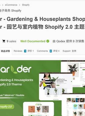 绿植盆栽花卉园林产品Garder Shopify跨境电商独立站建站主题模版