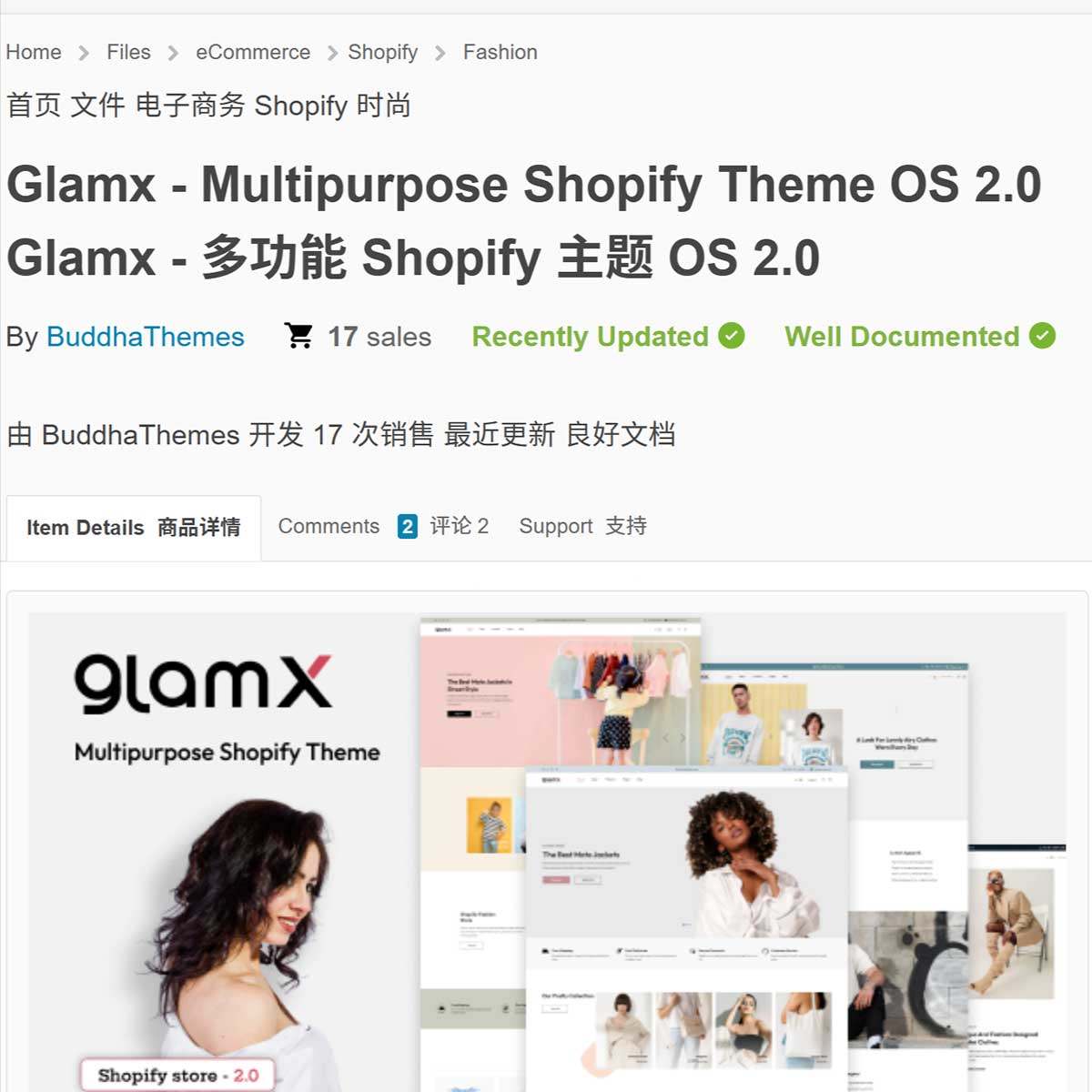 多功能Shopify主题模板Glamx用于时尚服装配饰奢侈品眼镜