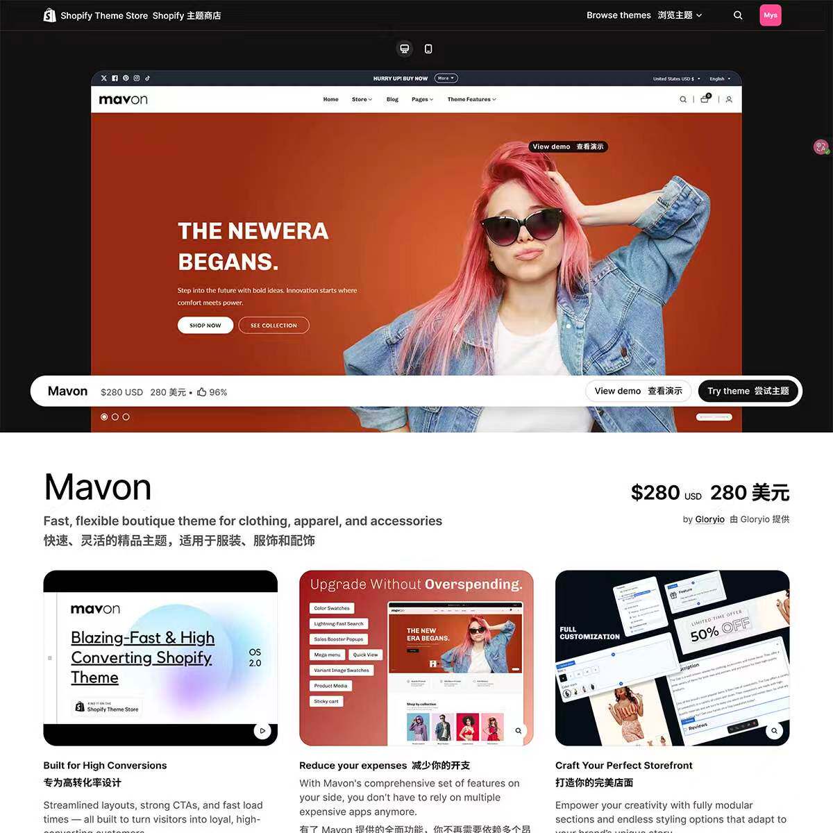 衣服装服饰护肤清洁珠宝首饰品电子3c滑板Mavon Shopify主题模版