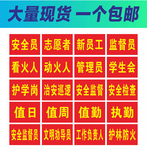 红袖章定做安全员执勤值日袖套值日生袖标值班保安订做袖套可订制