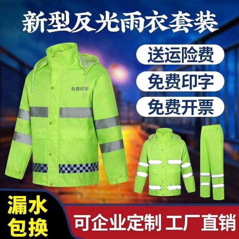 新式执勤路政反光雨衣雨裤装交通安全骑行户外分体式雨雨衣成