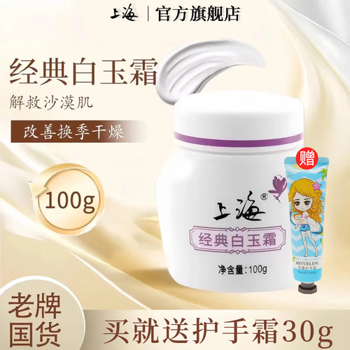 上海保湿滋润护肤面霜官方正品