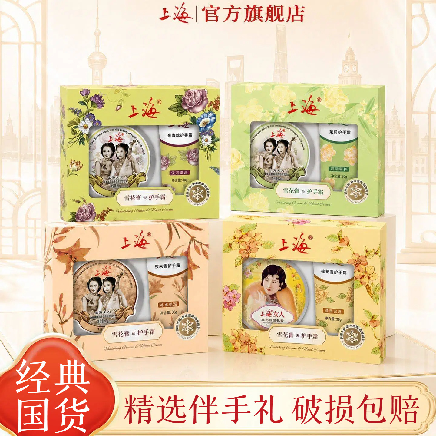 上海雪花膏礼盒保湿护手霜纪念品图片