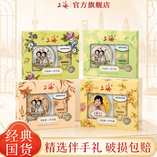 上海雪花膏礼盒保湿护手霜纪念品