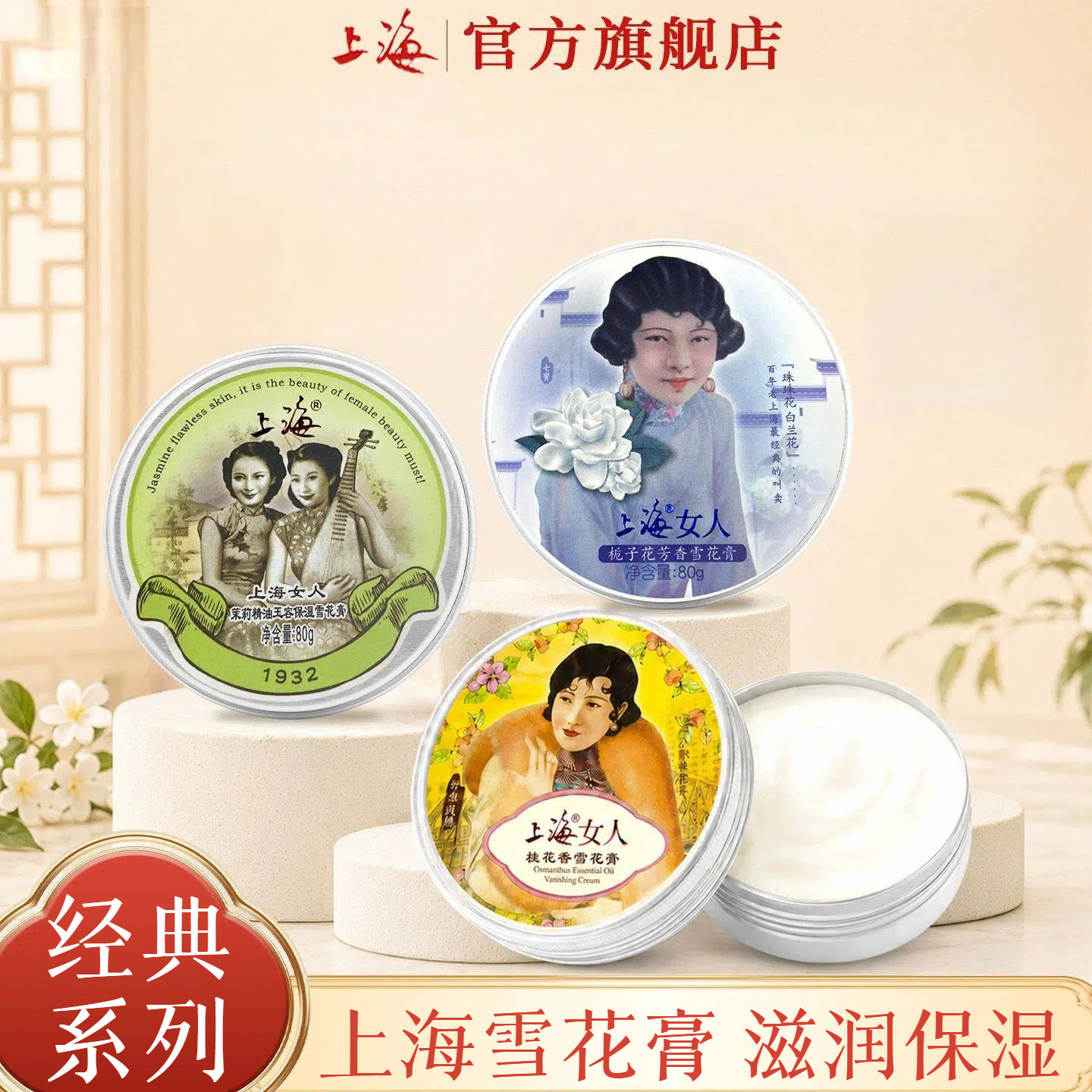 上海特产雪花膏老牌国货旗舰店图片