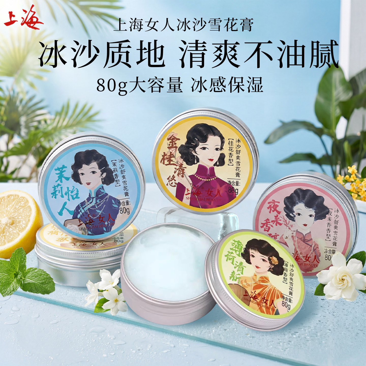 景区保湿滋润面霜护手霜老牌国货图片