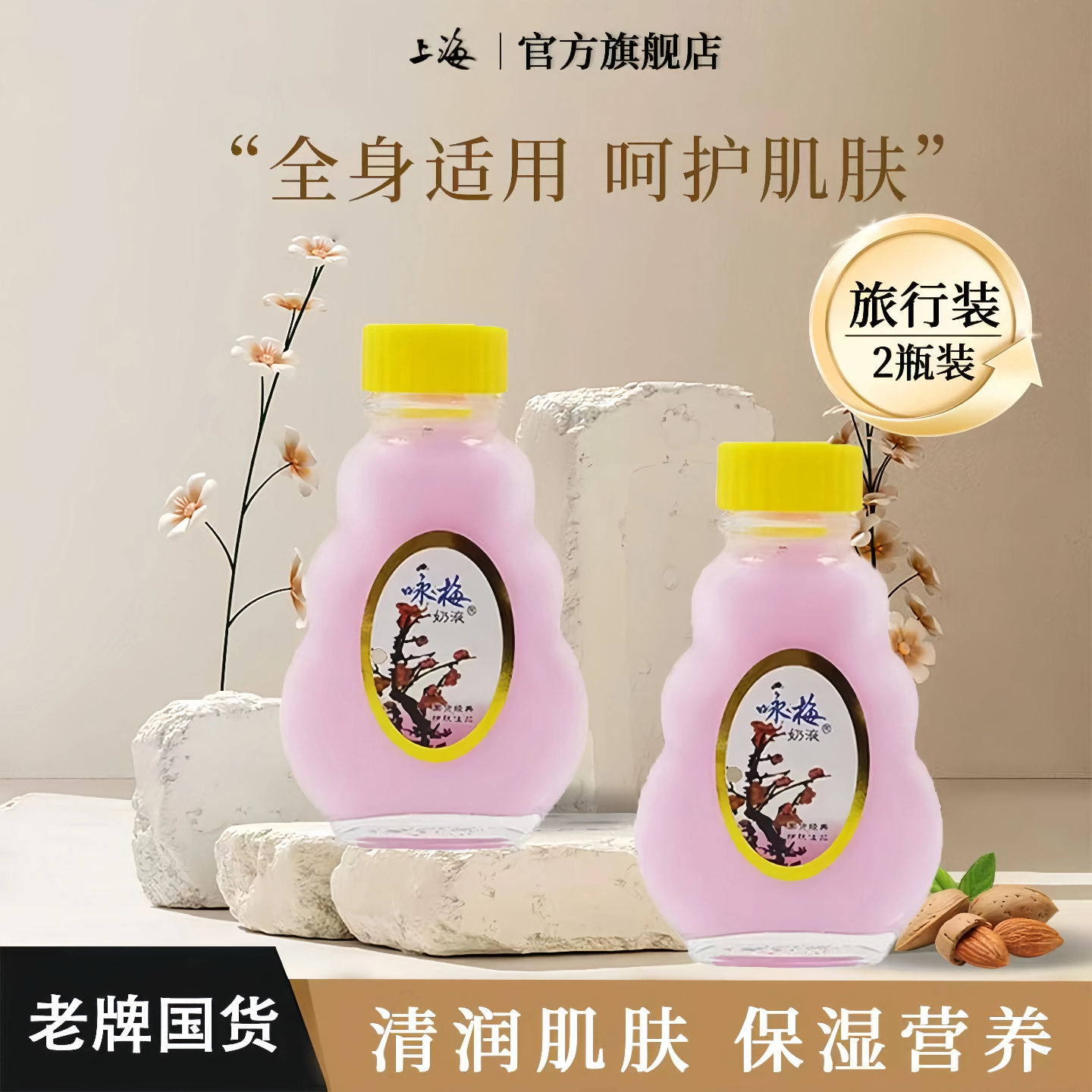 上海咏梅奶液面霜身体乳保湿乳液