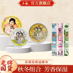 上海女人雪花膏正品国货老牌旗舰店官方特产伴手礼经典保湿面霜女