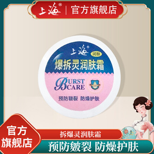 上海爆拆灵正品官方旗舰店国货滋润保湿补水防燥护肤护手霜润肤霜