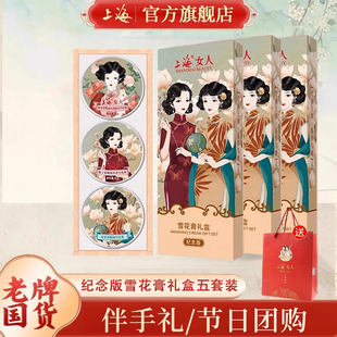 老牌官方旗舰店 面霜送礼正品 上海女人雪花膏礼盒纪念版 伴手礼保湿