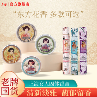 上海女人香水固体香膏正品老牌国货特产男女士清新淡香官方旗舰店