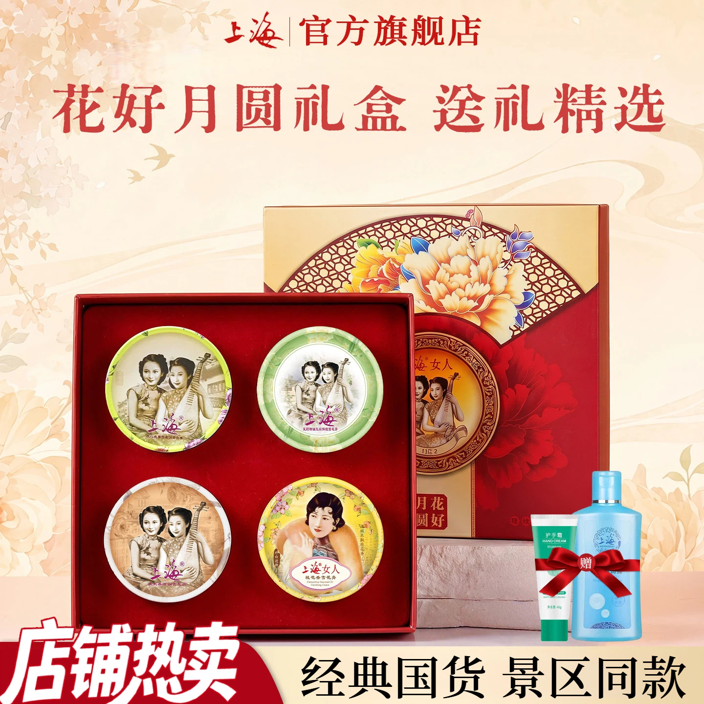 上海雪花膏特产伴手礼送老师国货