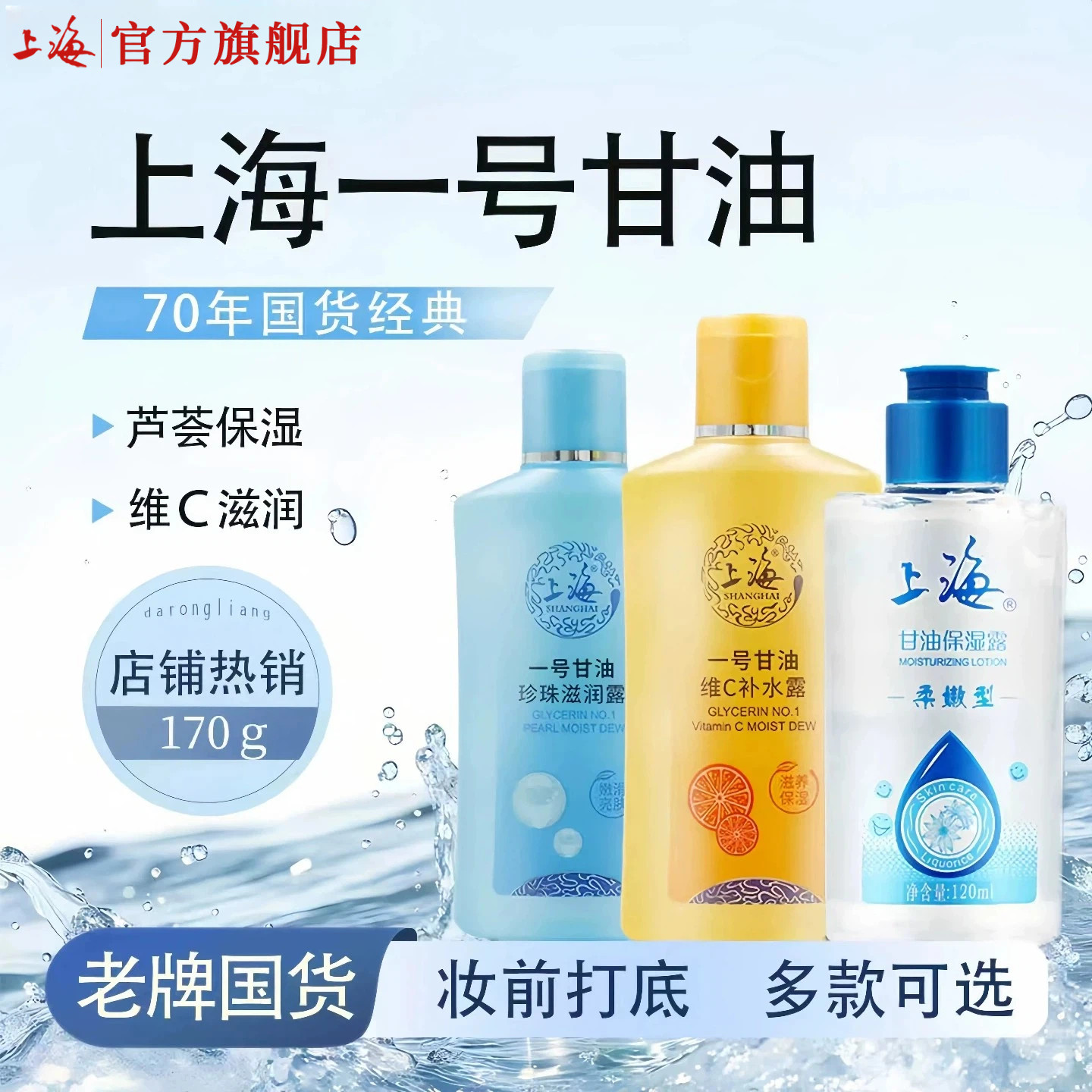 上海甘油一号护肤啫喱保湿露官方旗舰店身体乳维c芦荟面部润肤油