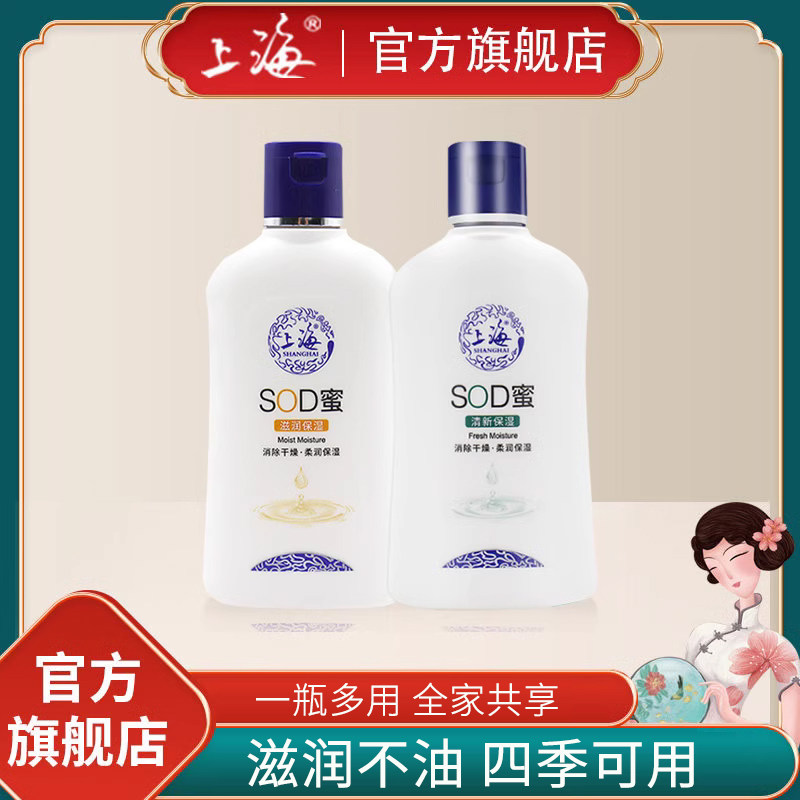 sod蜜老上海女人旗舰店面霜护手霜身体乳液保湿补水滋润护肤正品