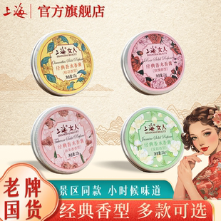 上海女人香膏固体香水女经典留香淡香老牌国货伴手礼物官方旗舰店