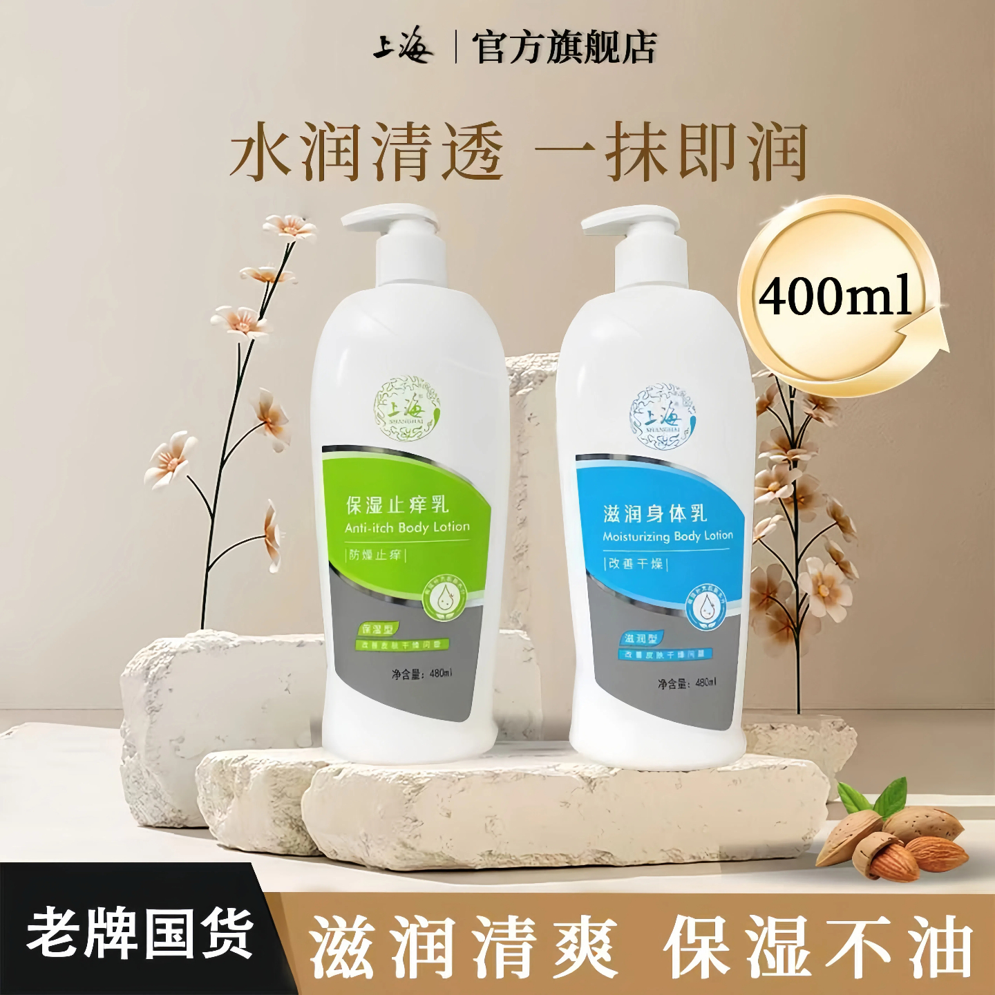 上海女人身体乳保湿滋润官方正品