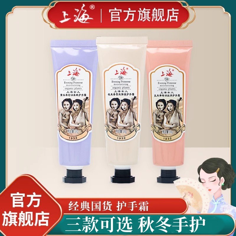 上海女人护手霜套装官方旗舰店正品老牌国货秋冬男女士滋润保湿霜