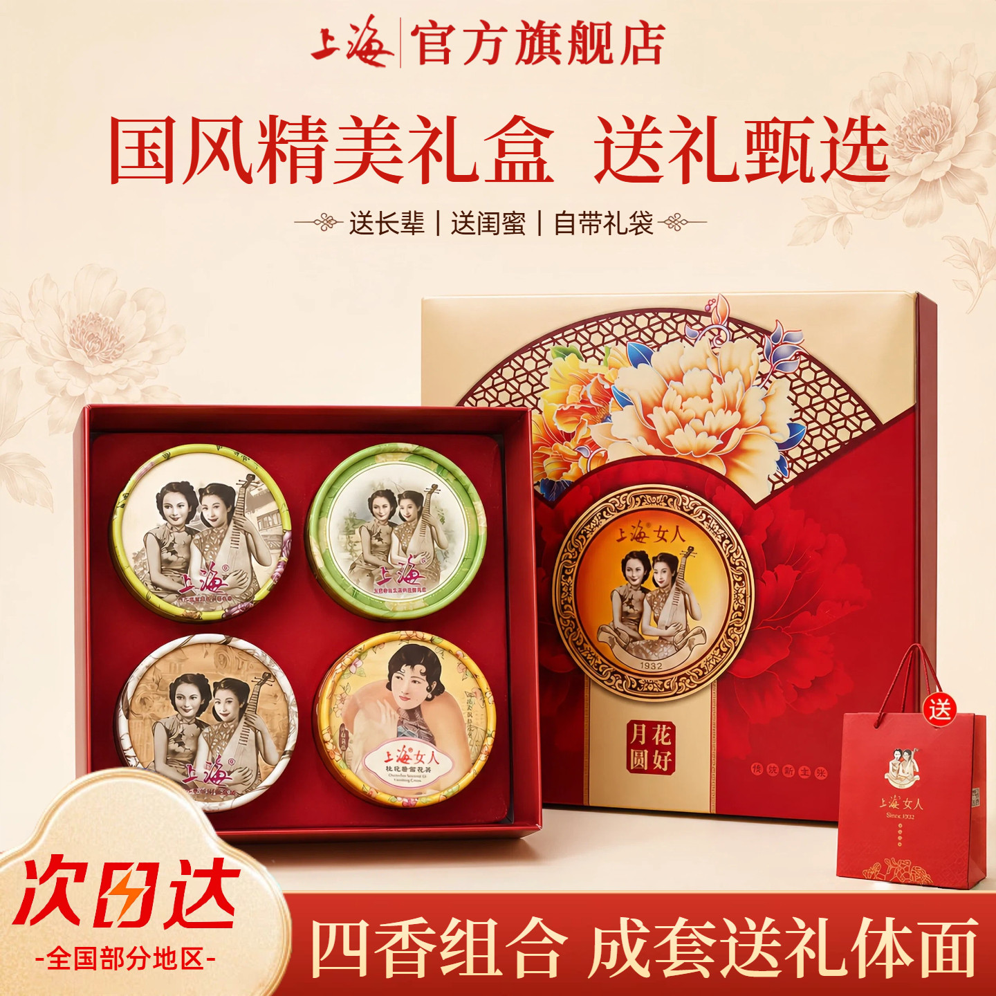 上海雪花膏礼盒四盒一套更实惠图片