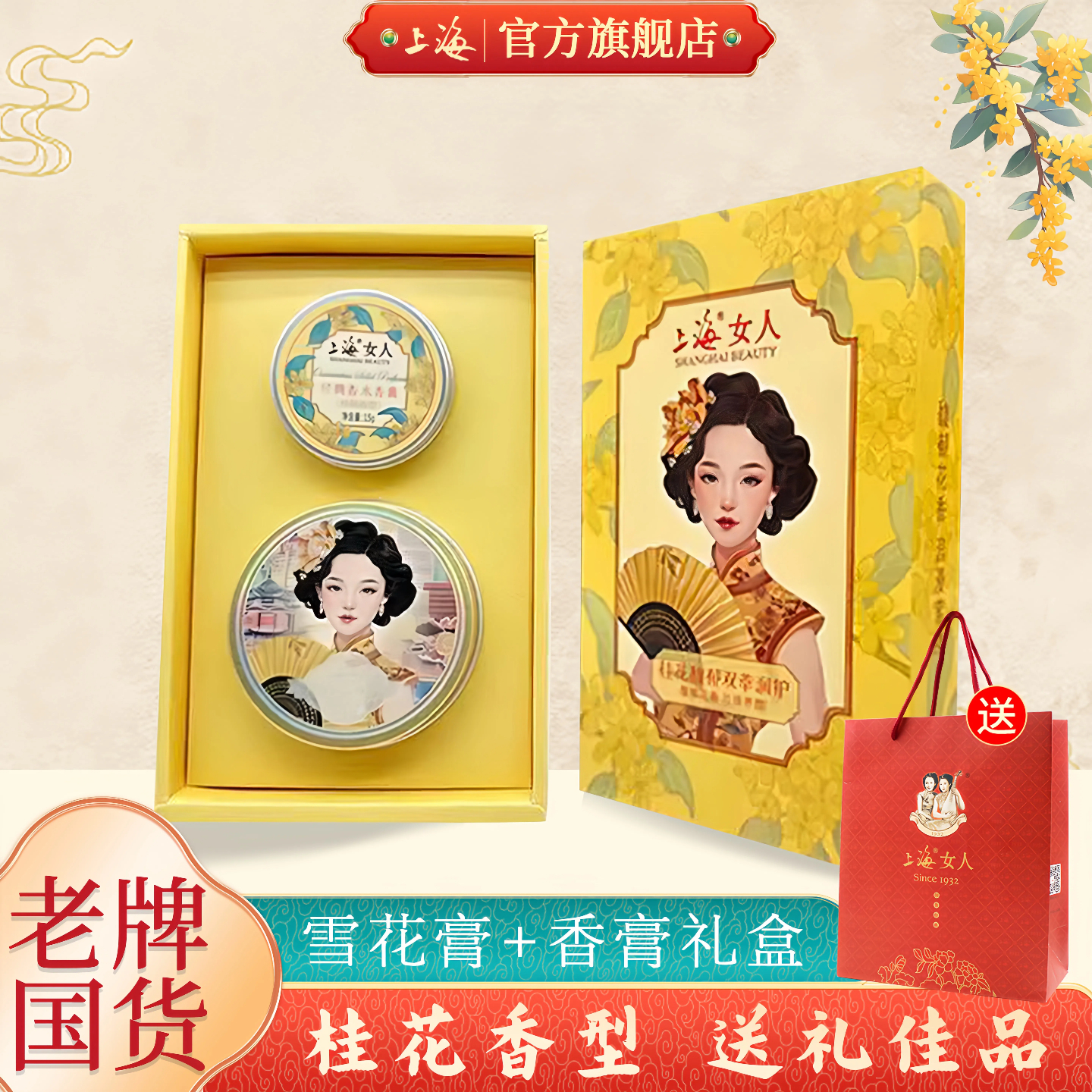 雪花膏香膏礼盒套装老牌国货护肤