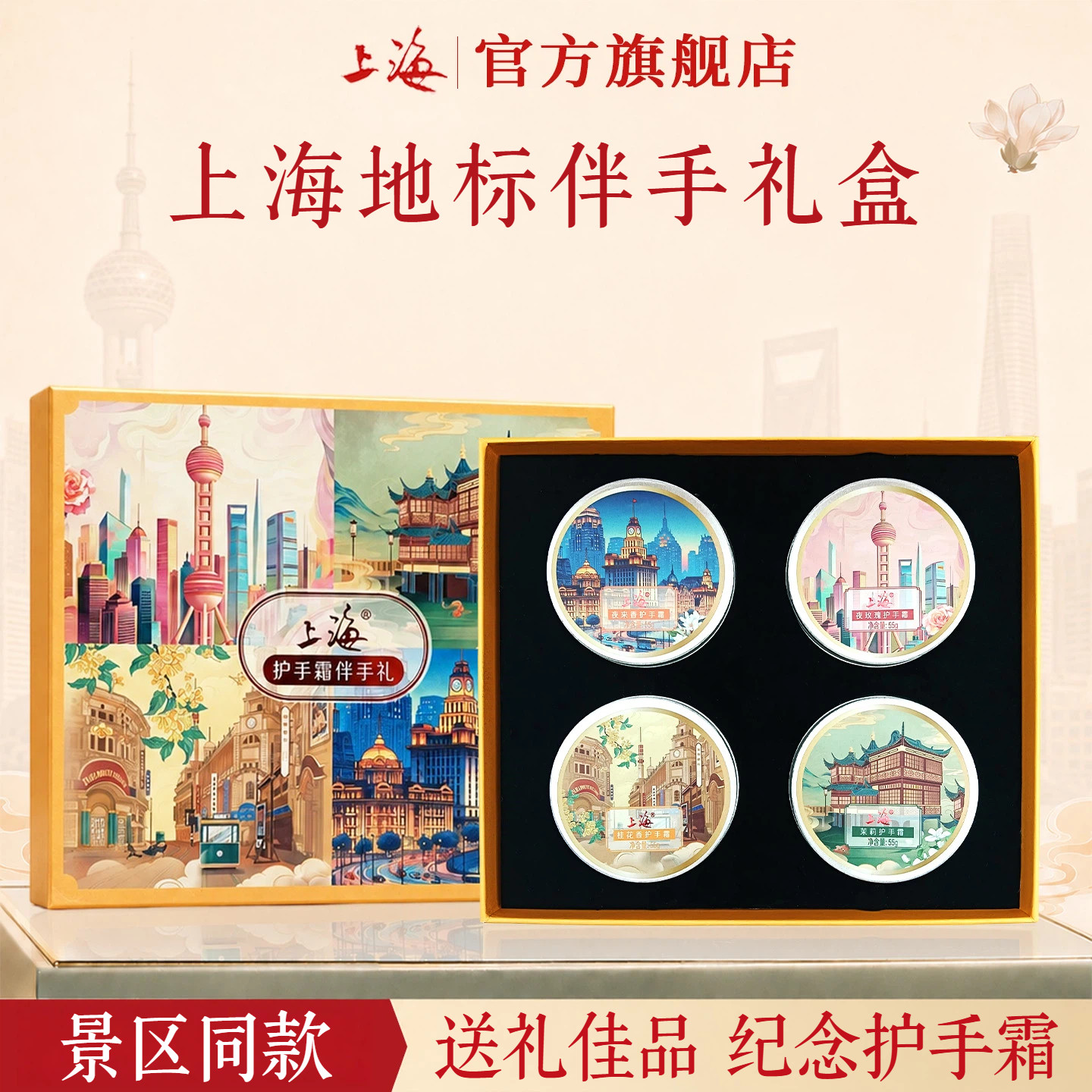 上海特产护手霜礼盒送朋友送老外